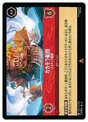 【ディズニー・ロルカ