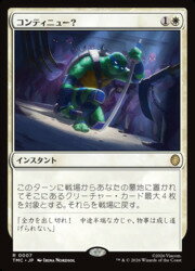 【MTG】(JPN) コンティニュー?(TMC) 白◇レア