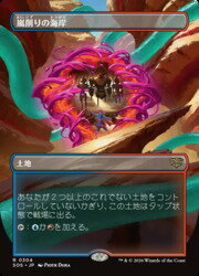 乐天商城 - 【MTG】(ENG)(ボーダーレス) 嵐削りの海岸(SOS) 地◇レア