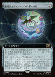 【MTG】(JPN)(拡張アート) ネガティブ・ゾーンへのポータル(MSC) ア◇レア