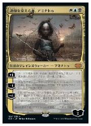 【MTG】(JPN) 運命を変える者、アミナトゥ(2X2) 多◇神話レア