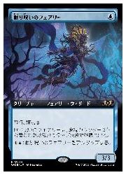 【MTG】(JPN)(拡張アート) 眠り呪いのフェアリー(WOE) 青◇レア