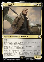 乐天商城 - 【MTG】(JPN)(FOIL) オータム大佐(PIP) 多◇レア