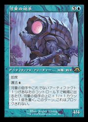 Rakuten - 【MTG】(JPN)(旧枠) 河童の砲手(MH3) 青◇レア