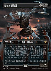 Rakuten - 【MTG】(ENG)(FOIL)(ボーダーレス) 深淵の収穫者(FDN) 黒◇レア