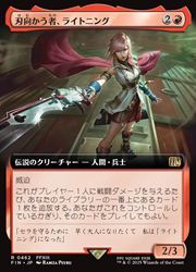 【MTG】(JPN)(拡張アート) 刃向かう者、ライトニング(FIN) 赤◇レア