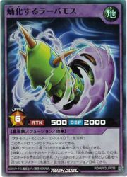 【遊戯王 ラッシュデュエル】紫　蛹化するラーバモス(SR)(RD/AP02-JP033)◇