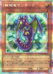 【遊戯王】輪廻竜サンサーラ(PSR)(LOCR-JP057)◇
