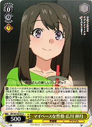 Other - 【ヴァイスシュヴァルツ】(SBY) マイペースな性格 広川 卯月(C)(W136-015C)◇C