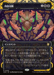 Rakuten - 【MTG】(ENG)(FOIL) 四肢切断(SOA) 黒◇レア