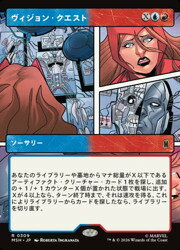 【MTG】(JPN)(ボーダーレス) ヴィジョン・クエスト(MSH) 多◇レア