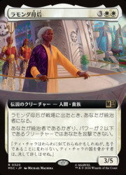 【MTG】(JPN)(拡張アート) ラモンダ母后(MSC) 白◇レア