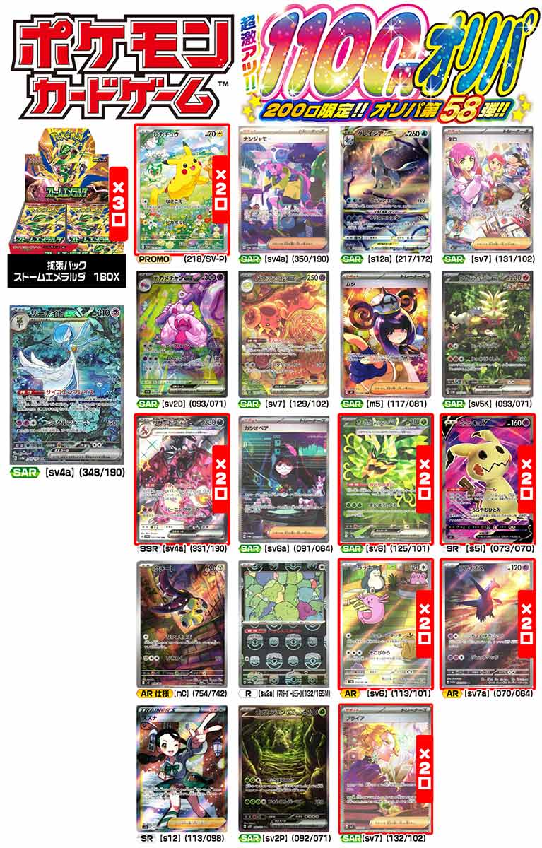【ポケモンカードゲーム】ポケモン　激アツ1100円オリパ 200口限定 オリパ 第58弾