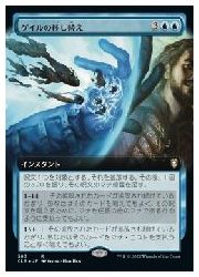 【MTG】(JPN)(拡張アート)(FOIL) ゲイルの移し替え(CLB) 青◇レア