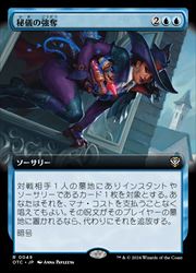 【MTG】(ENG)(拡張アート) 秘儀の強奪(OTC) 青◇レア