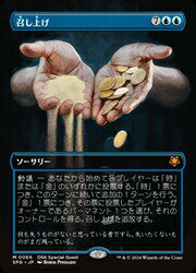 【MTG】(JPN)(FOIL)(ボーダーレス) 召し上げ(SPG) 青◇神話レア