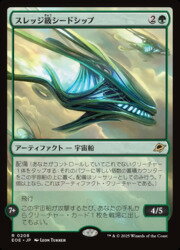 Rakuten - 【MTG】(JPN)(FOIL) スレッジ級シードシップ(EOE) 緑◇レア