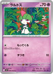 Rakuten - 【ポケモンカードゲーム】【m1S】　ラルトス(C)(040/063)◇C