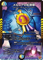 Rakuten - 【デュエルマスターズ】多(DM25RP4) メルニアの虹勲章(R)(24/78)◇レア