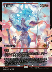【MTG】(JPN)(FOIL)(ショーケース) 集団業火(ECL) 赤◇神話レア