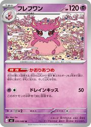 Rakuten - 【ポケモンカードゲーム】【m3】　フレフワン(U)(035/080)◇U