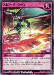 Rakuten - 【遊戯王 ラッシュデュエル】ピ　スピード・ターン(N)(RD/ORP4-JP064)◇
