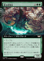 【MTG】(JPN)(拡張アート) 貪る悲鳴木(DSC) 緑◇レア