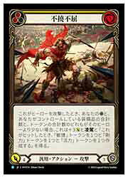 Rakuten - 【FLESH AND BLOOD】(Rainbow Foil)不撓不屈(黄) [R](HVY214)◇