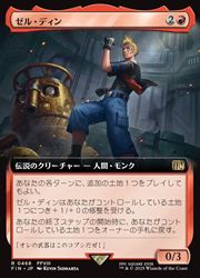 【MTG】(JPN)(拡張アート) ゼル・ディン(FIN) 赤◇レア