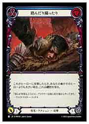 【FLESH AND BLOOD】(PEN) 踏んだり蹴ったり[C](PEN305)◇