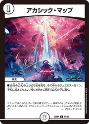 【デュエルマスターズ】白(DM25EX4) アカシック・マップ(C)(51/65)◇コモン