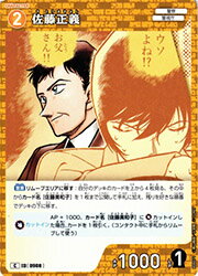 樂天商城 - 【名探偵コナンカードゲーム】(CT-P08) 佐藤正義(C)(0908)◇