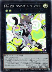 【遊戯王】No.29 マネキンキャット(SR)(LOCH-JP062)◇スーパーレア