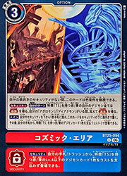 乐天商城 - 【デジモンカードゲーム】(BT25) コズミック・エリア(U)(BT25-094)◇