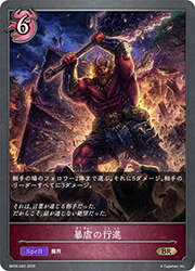 Rakuten - 【シャドウバース エボルヴ】(BP20) 暴虐の行進(BR)(BP20-092)◇