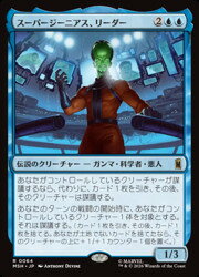 【MTG】(JPN)(FOIL) スーパージーニアス、リーダー(MSH) 青◇レア