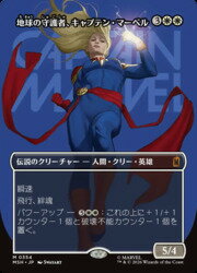 乐天商城 - 【MTG】(JPN)(ボーダーレス) 地球の守護者、キャプテン・マーベル(0354)(MSH) 白◇神話レア