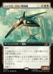 【MTG】(JPN)(拡張アート) ロイヤル・タロン戦闘機(MSC) 白◇レア