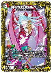【デュエルマスターズ】多(DMRP17)　偽りの王 ヴィルヘルム(SR)(18A/20)◇スーパーレア