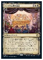 Rakuten - 【MTG】(JPN)(ハローFOIL) ケンリス王家の葬送(MAT) 多◇レア