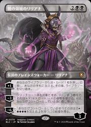 Rakuten - 【MTG】(JPN)(ボーダーレス) 闇の領域のリリアナ(BLC) 黒◇神話レア