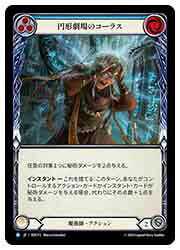 Rakuten - 【FLESH AND BLOOD】(JPN)(Rainbow Foil)円形劇場のコーラス[R](ROS172)◇