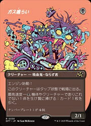 【MTG】(ENG)(ボーダーレス) ガス喰らい(DFT) 黒◇レア