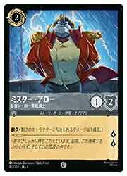 Rakuten - 【ディズニー・ロルカナ・トレーディングカードゲーム】(AZU) (FOIL)ミスター・アロー レガシーの一等航海士(C)(182/204)◇