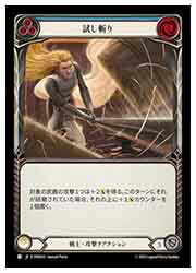 Rakuten - 【FLESH AND BLOOD】(PEN) 試し斬り[C](PEN053)◇