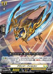 乐天商城 - 【ヴァンガード】DZBT13 プランジ・ファルコン(R)(DZBT13/092)◇レア