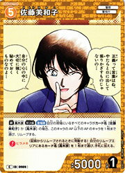 Rakuten - 【名探偵コナンカードゲーム】(CT-P08) 佐藤美和子(C)(0909)◇