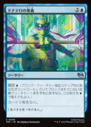 【MTG】(JPN)(FOIL) ドナテロの奥義(TMT)(U) 青◇アンコモン