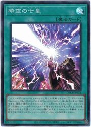 【遊戯王】時空の七皇(SR)(LOCR-JP071)◇スーパーレア