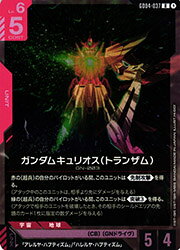 Rakuten - 【ガンダムカードゲーム】(GD04) ガンダムキュリオス(トランザム)(R)(GD04-037R)◇